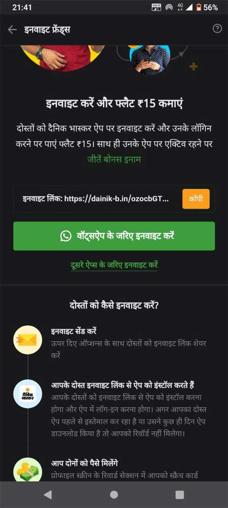dainik bhaskar referral code