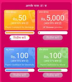 uc-browser-paytm-rewards